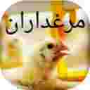 فروشگاه خوراک دام و طیور مرغداران
